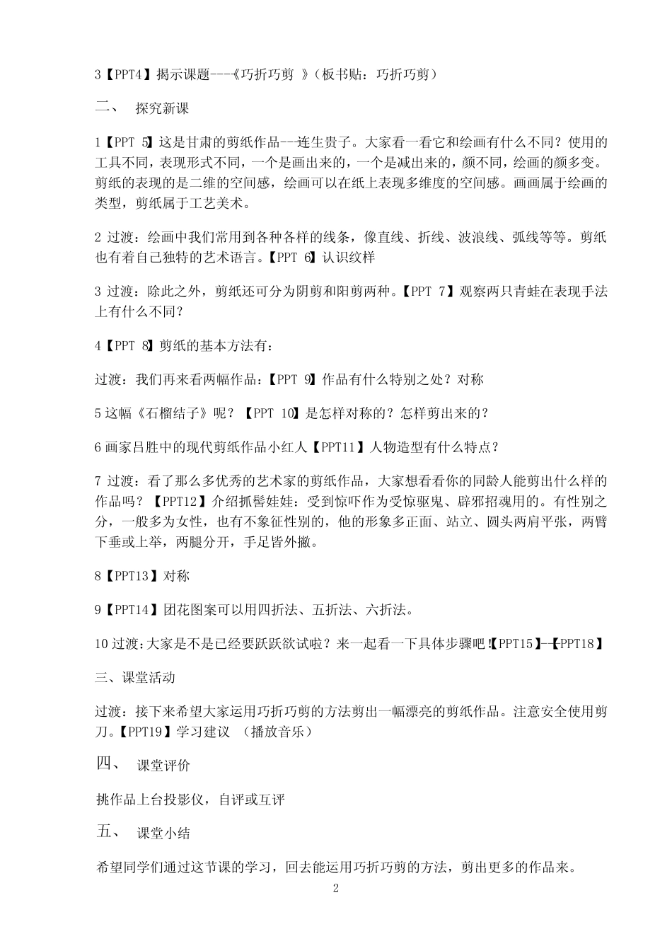 小学三年级下册美术教案第3课 巧折巧剪浙美版 _第2页