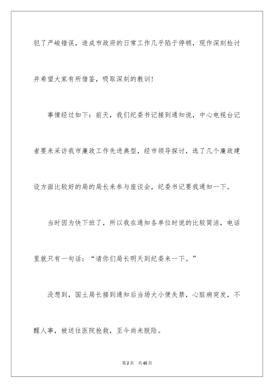 2024公务检讨书_1_第2页