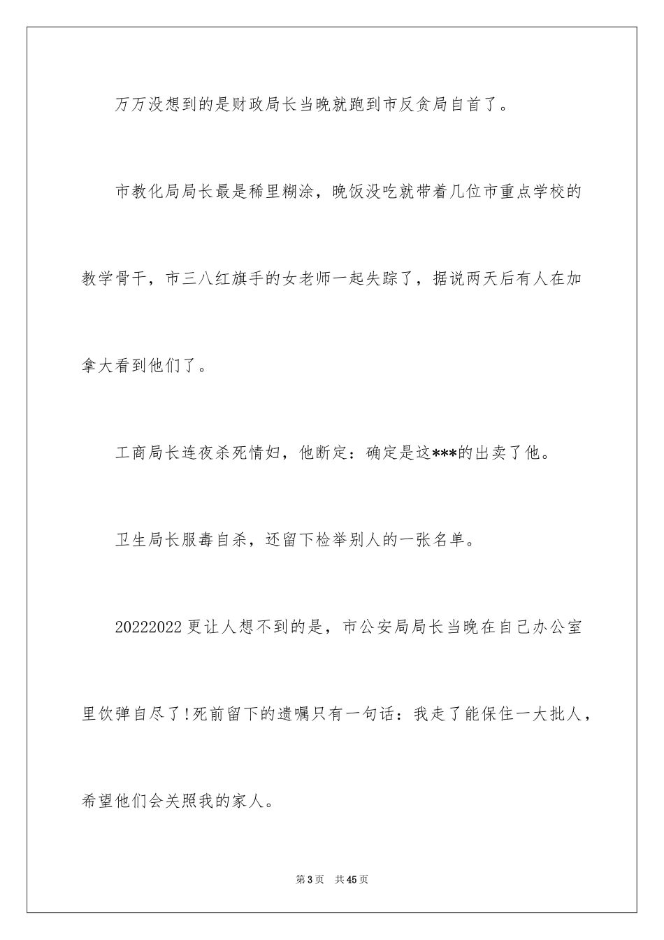 2024公务检讨书_1_第3页