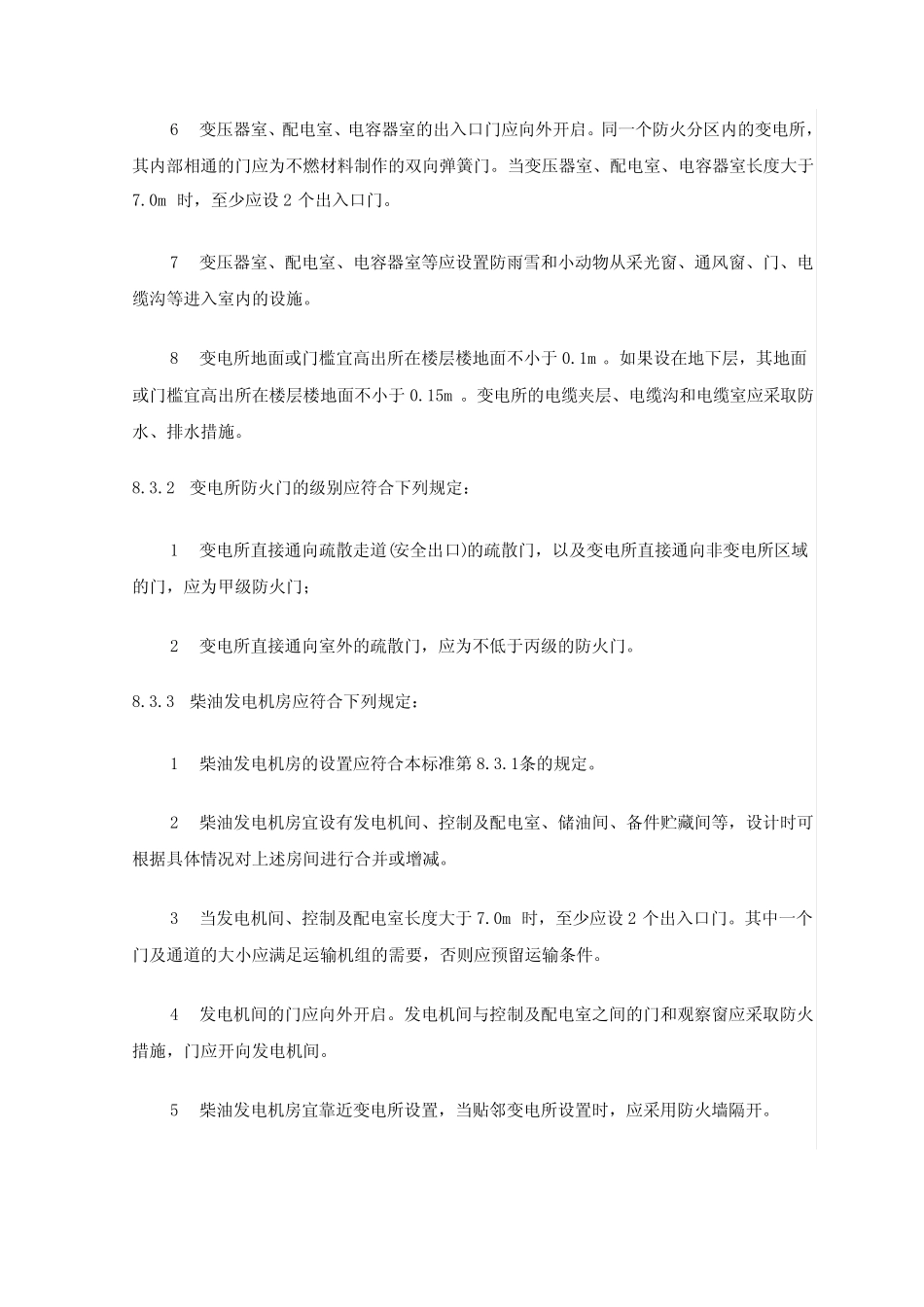 建筑电气设计 高层建筑电气竖井最小尺寸 _第2页