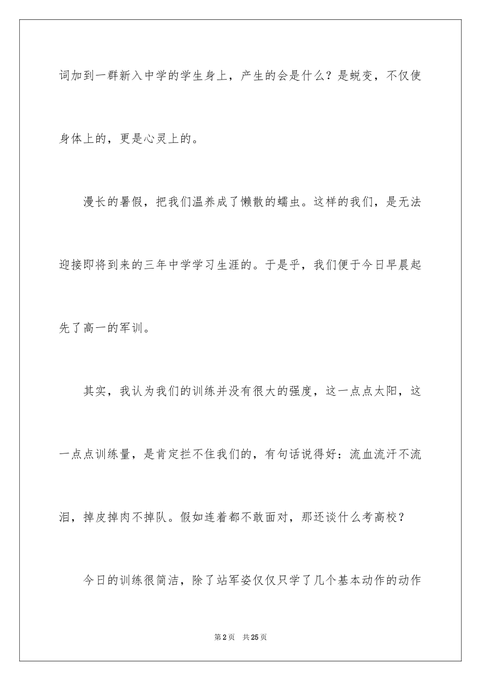 2024军训之后的心得体会_第2页