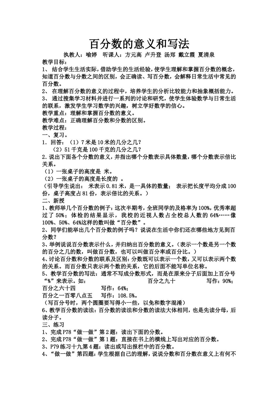 百分数---喻婷_第1页