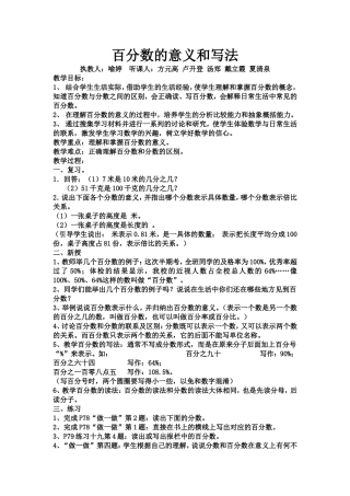 百分数---喻婷