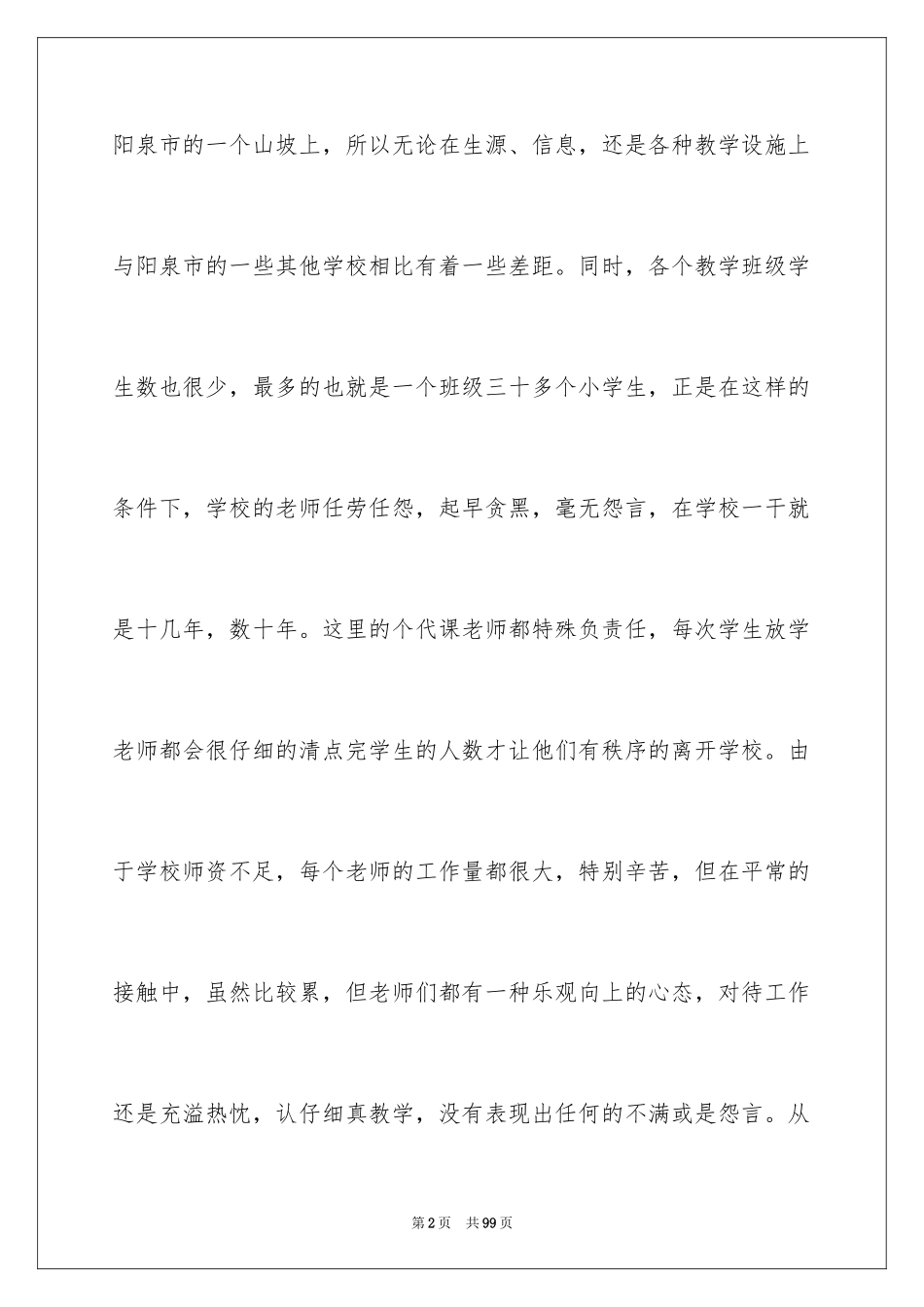 2024大学生支教实习心得_3_第2页