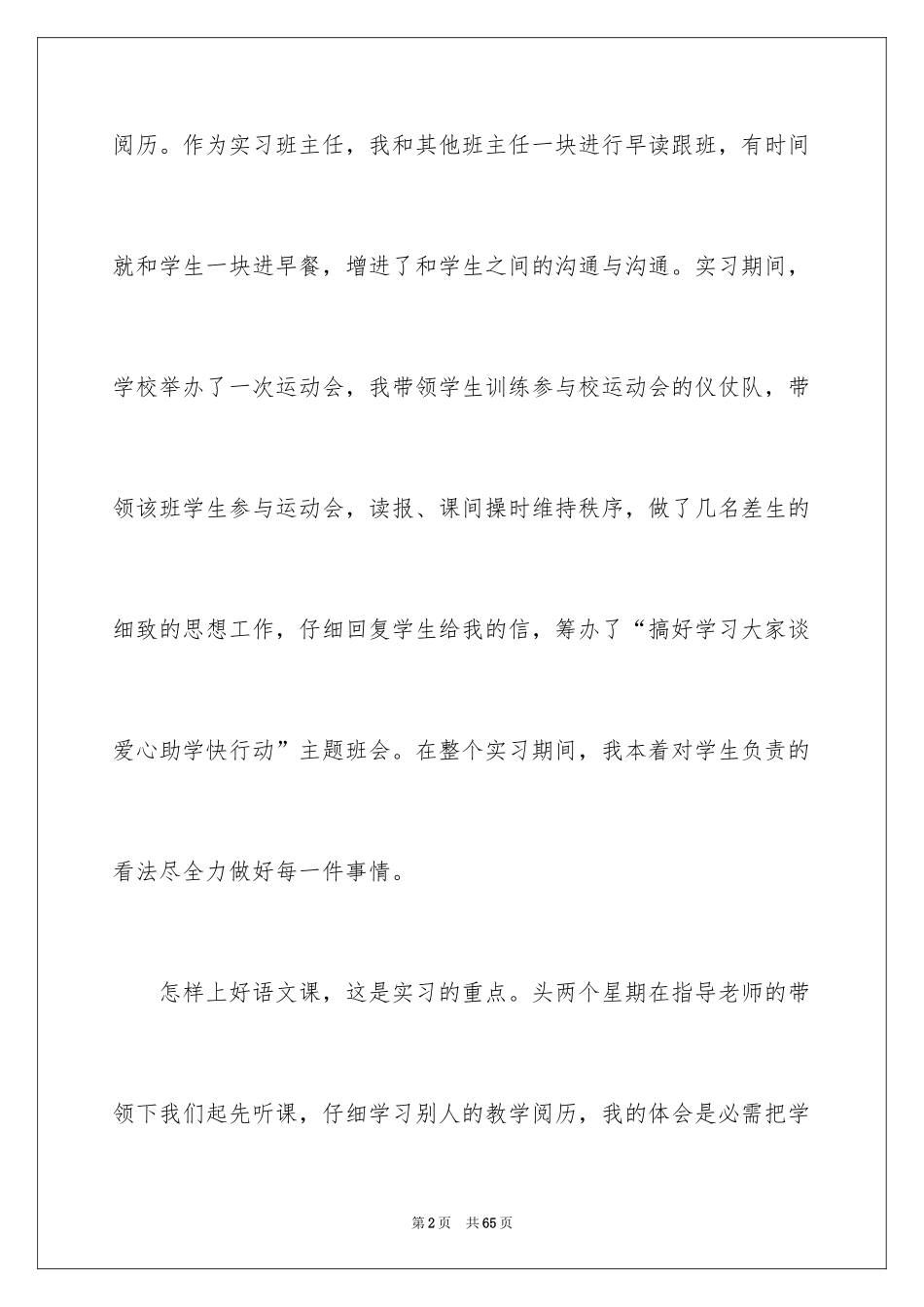 2024初中语文教师实习报告_第2页