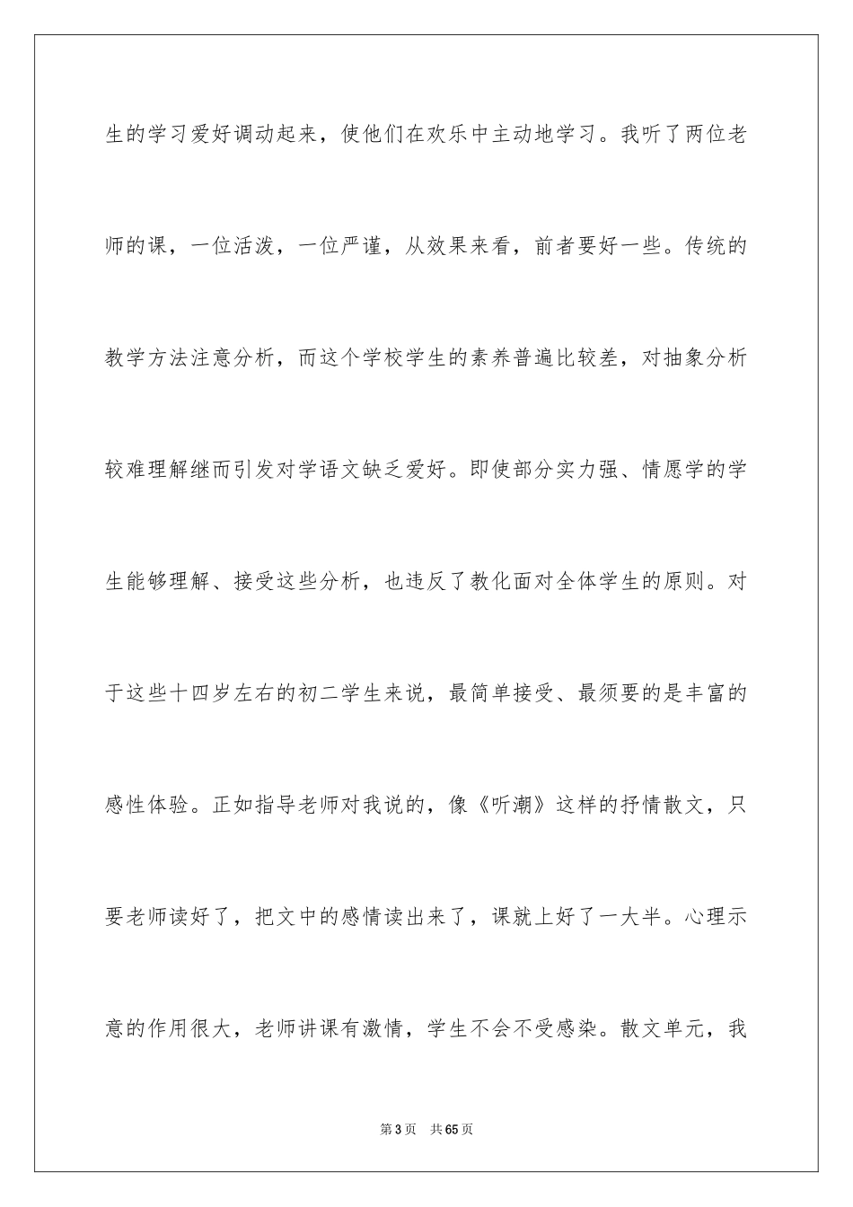2024初中语文教师实习报告_第3页