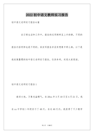 2024初中语文教师实习报告