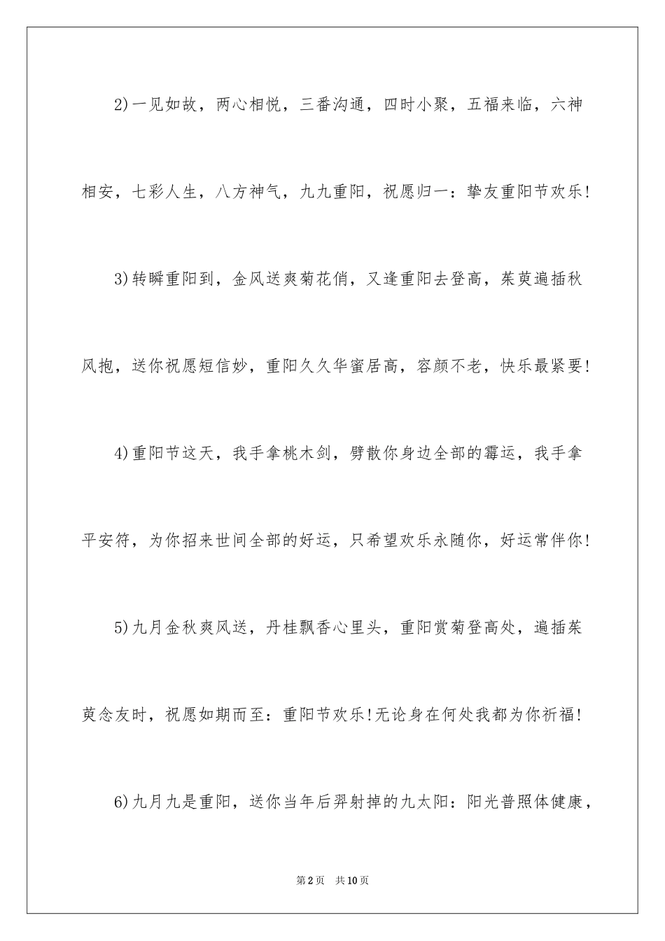 2024发给领导重阳节贺词_第2页