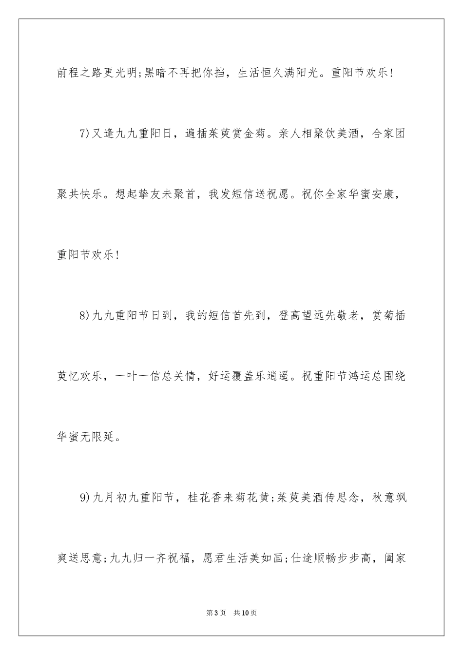 2024发给领导重阳节贺词_第3页