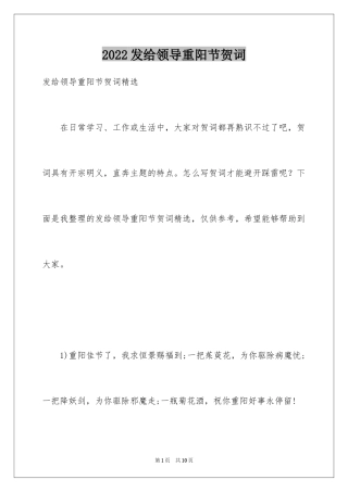 2024发给领导重阳节贺词