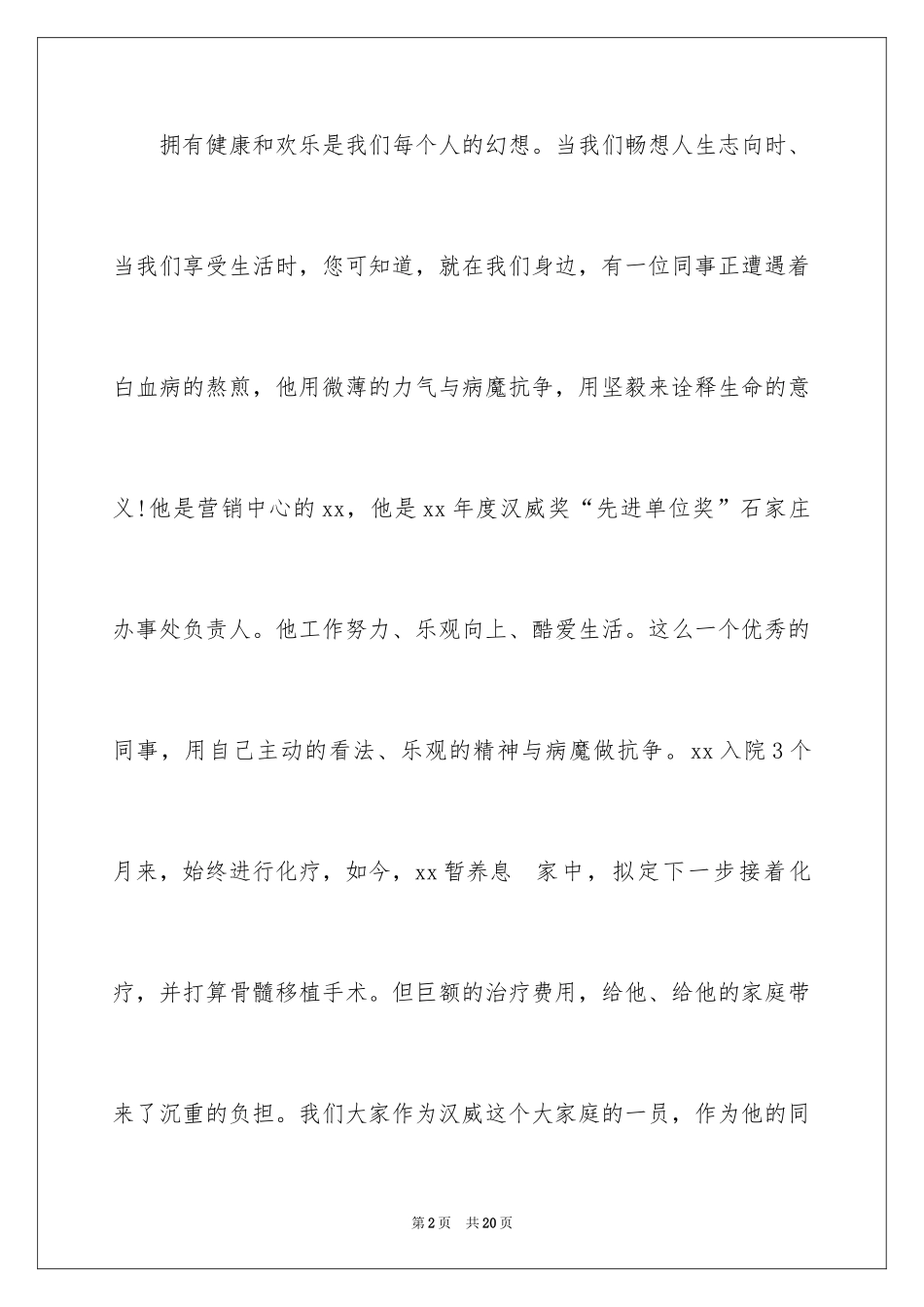 2024募捐倡议书_469_第2页