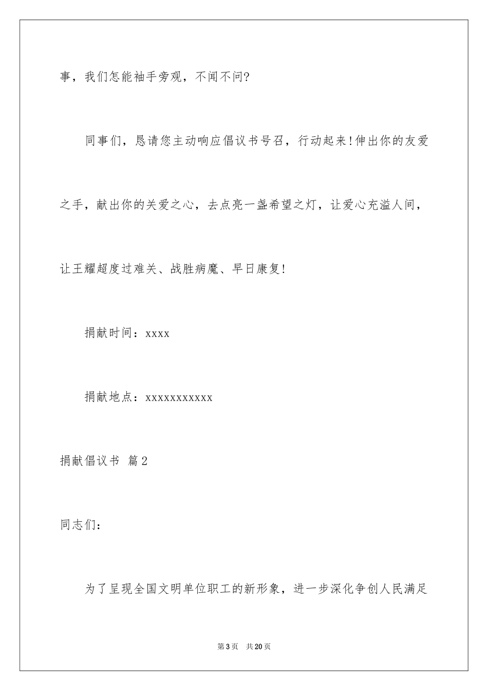 2024募捐倡议书_469_第3页