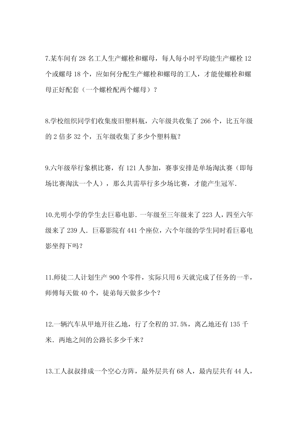 2024年山东省德州市小升初数学摸底备战应用题测试二卷(含答案及精讲_第2页
