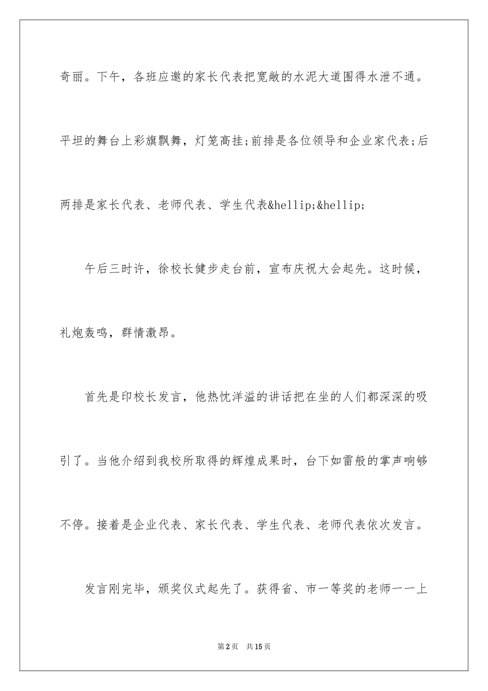 2024初中生教师节作文_2_第2页