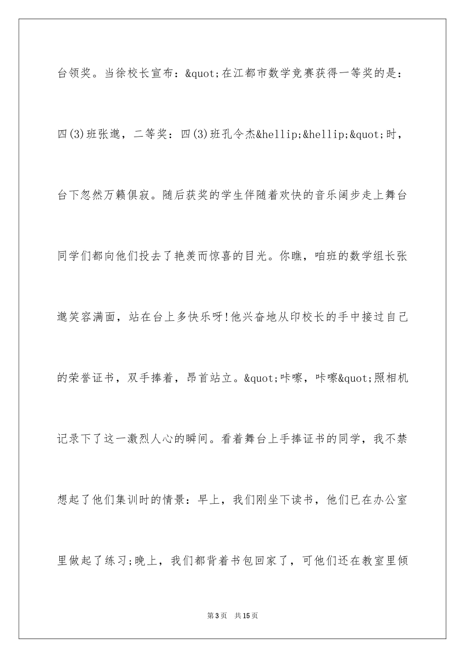 2024初中生教师节作文_2_第3页
