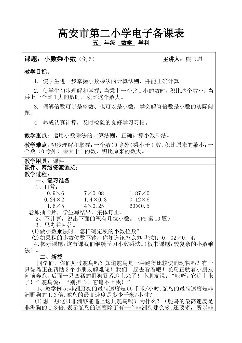 小数乘小数例_第1页