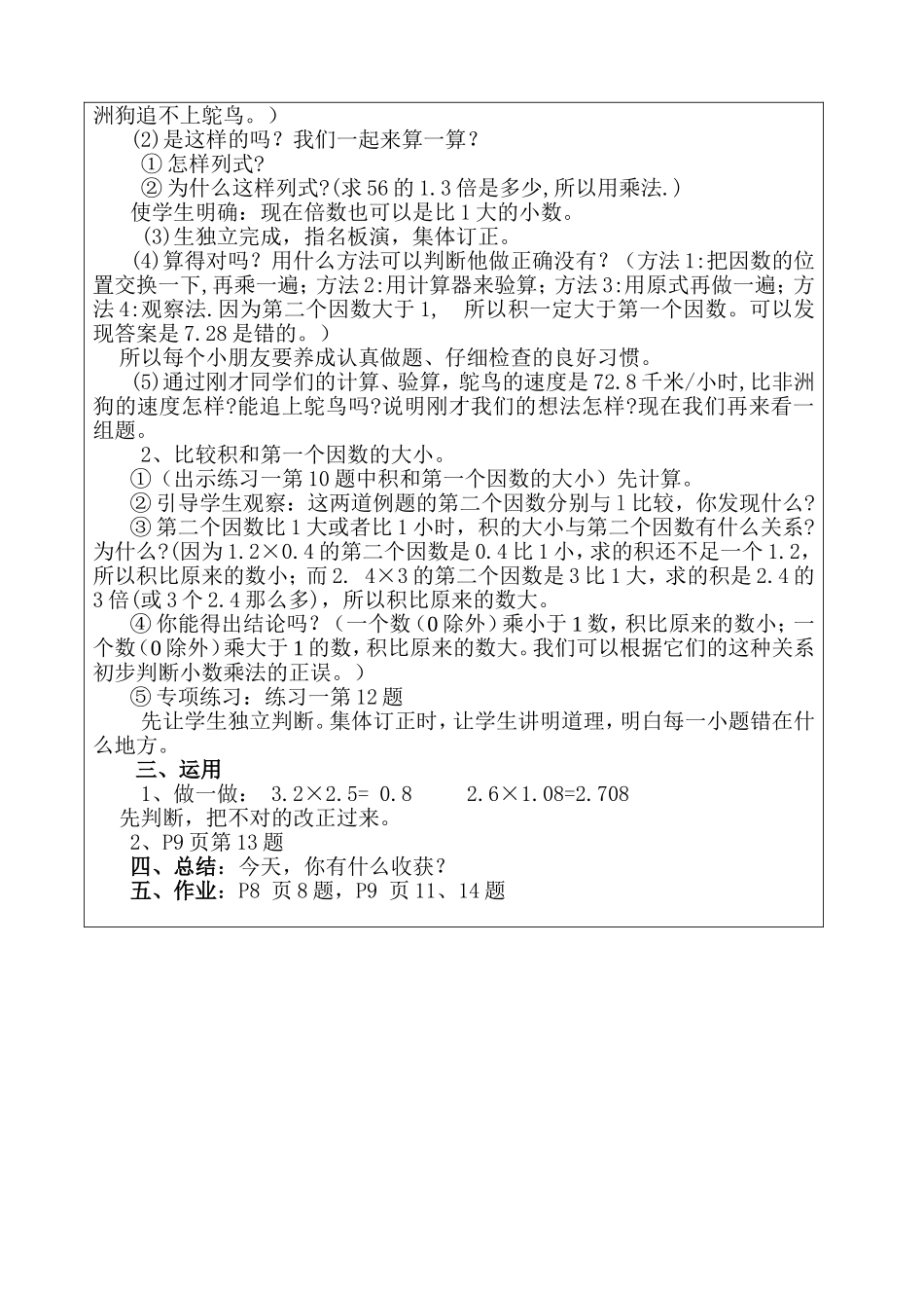 小数乘小数例_第2页