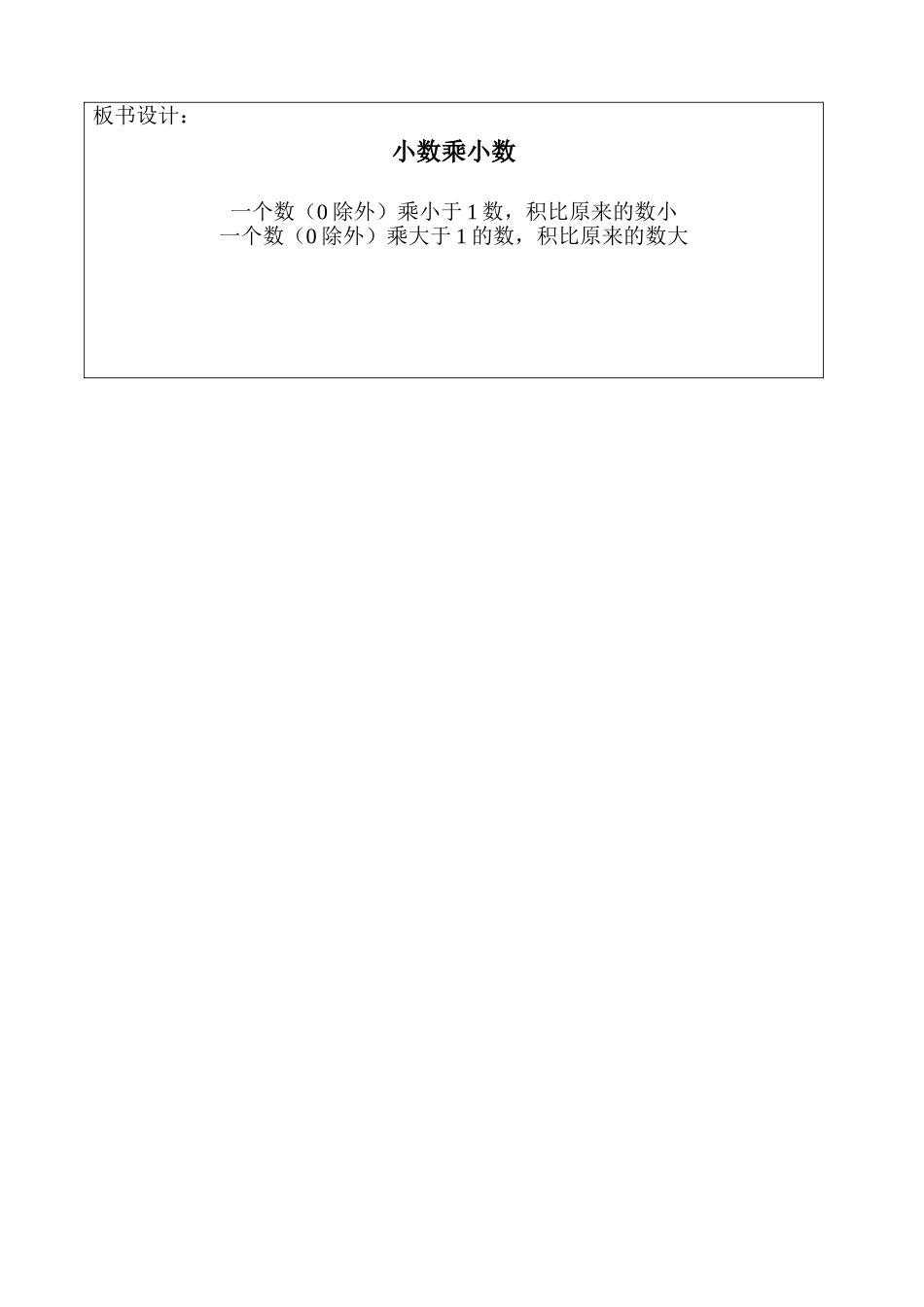 小数乘小数例_第3页