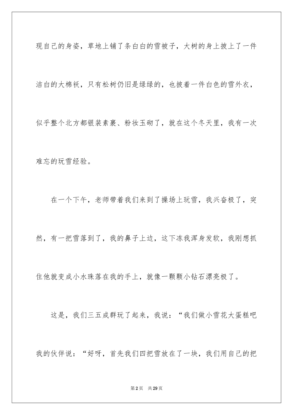 2024叙事作文600字_174_第2页