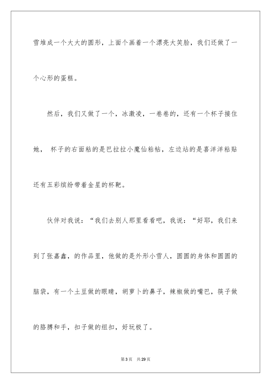 2024叙事作文600字_174_第3页