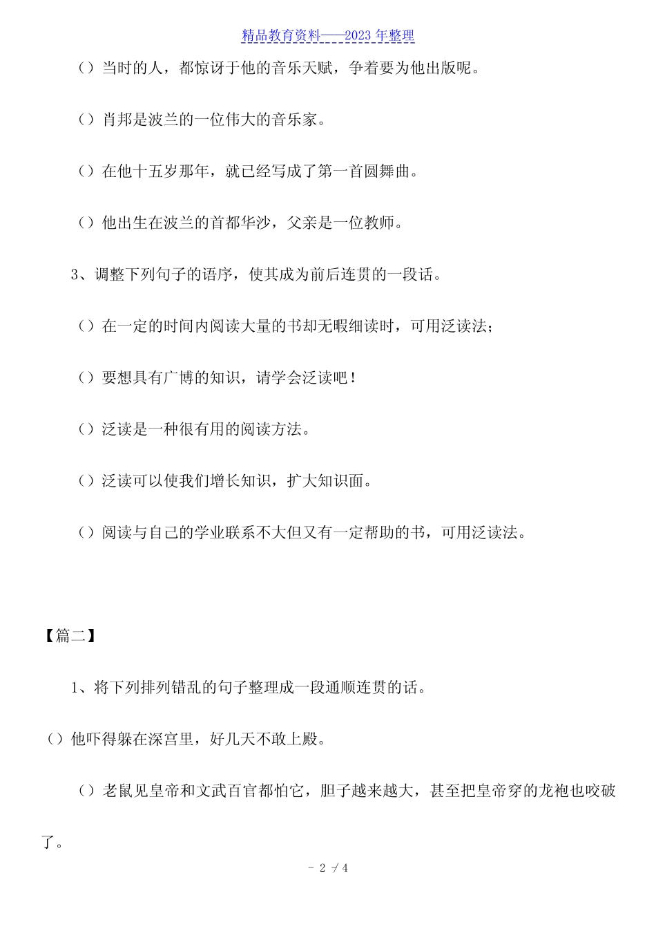 小学一年级语文句子排序练习题 _第2页