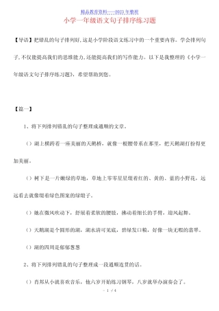小学一年级语文句子排序练习题 