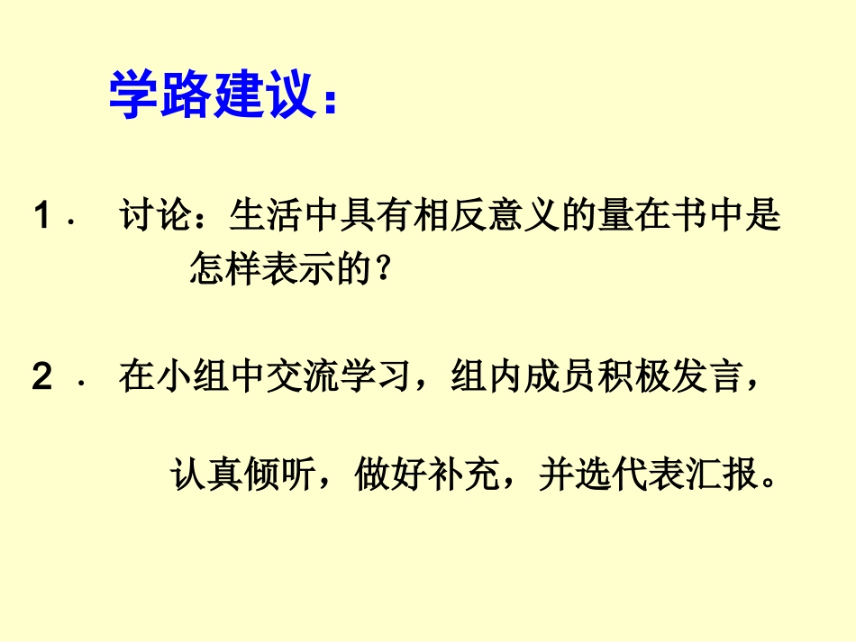 《正负数》课件——李春林_第3页
