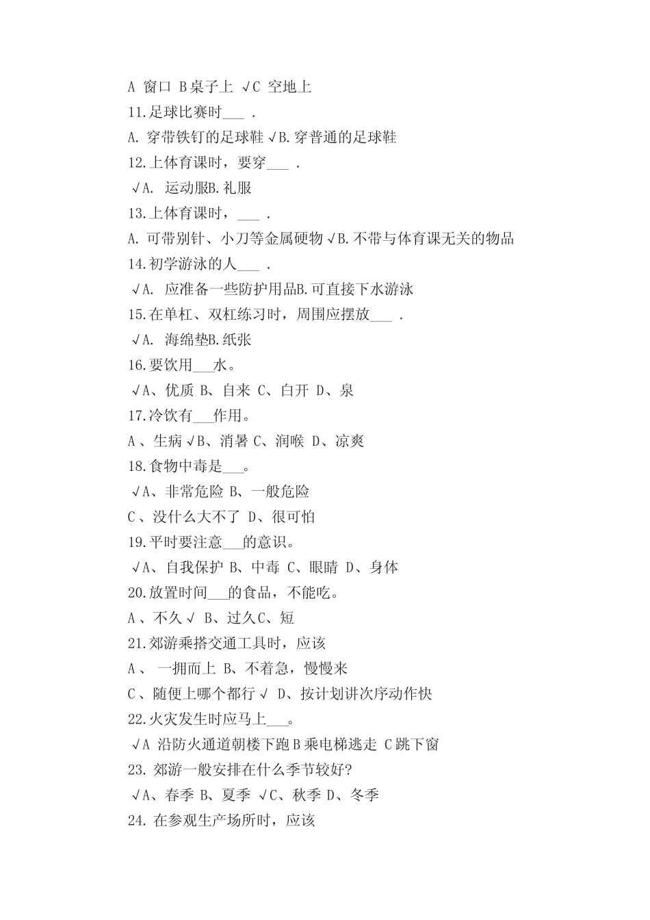 中小学网络安全知识竞赛试题及答案 _第2页