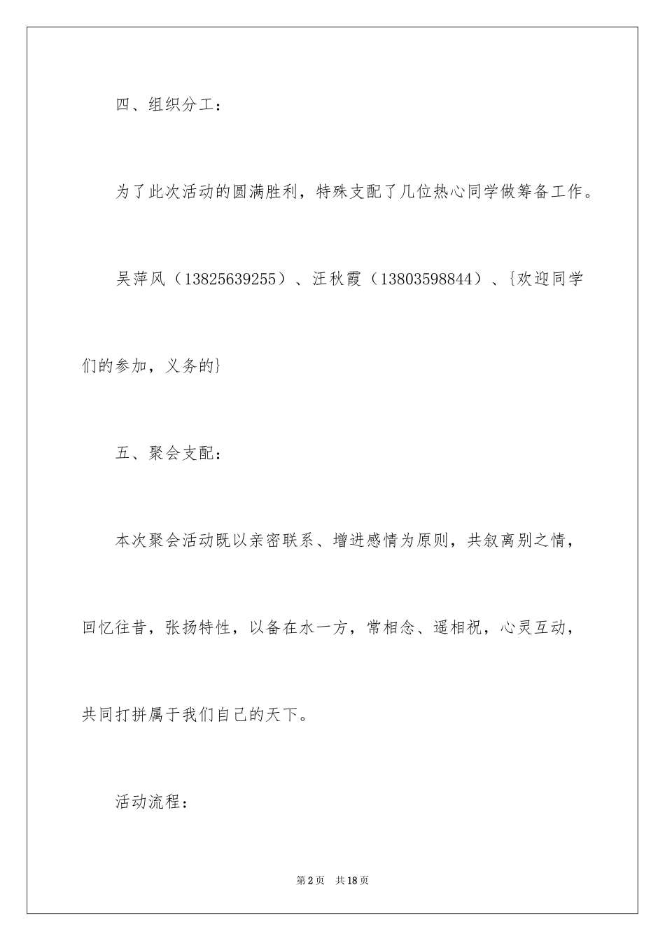 2024同学聚会倡议书_117_第2页