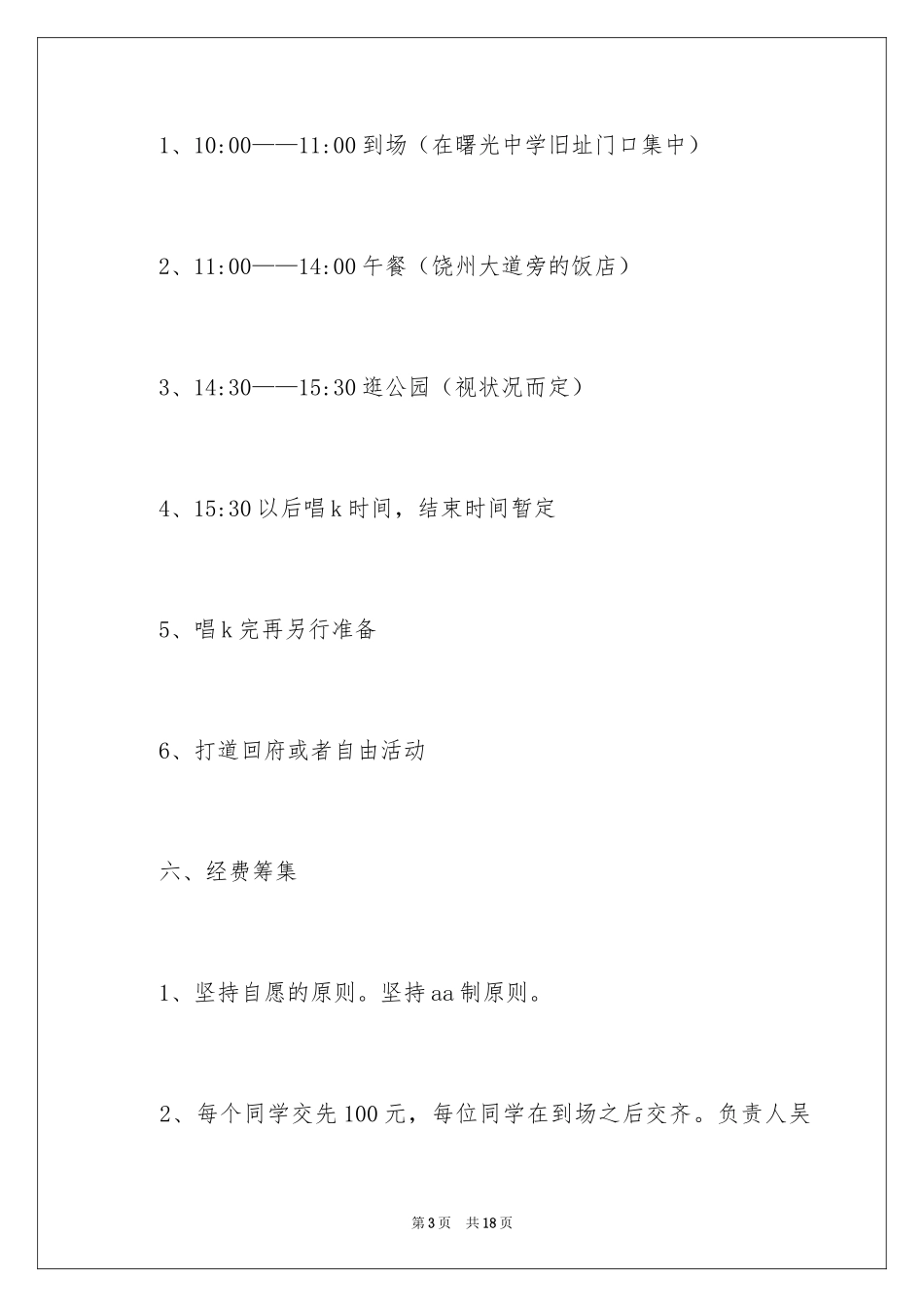 2024同学聚会倡议书_117_第3页