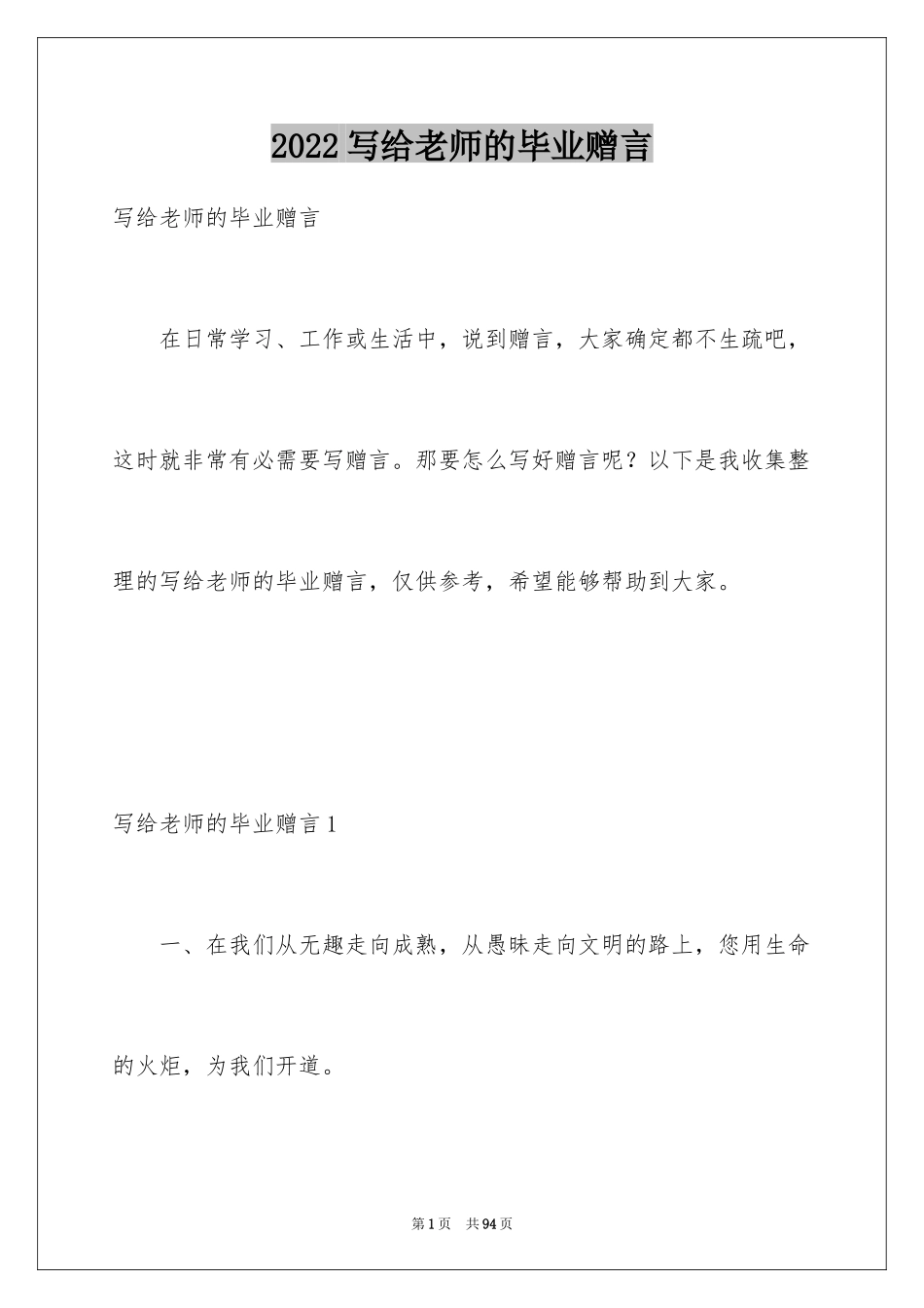 2024写给老师的毕业赠言_7_第1页