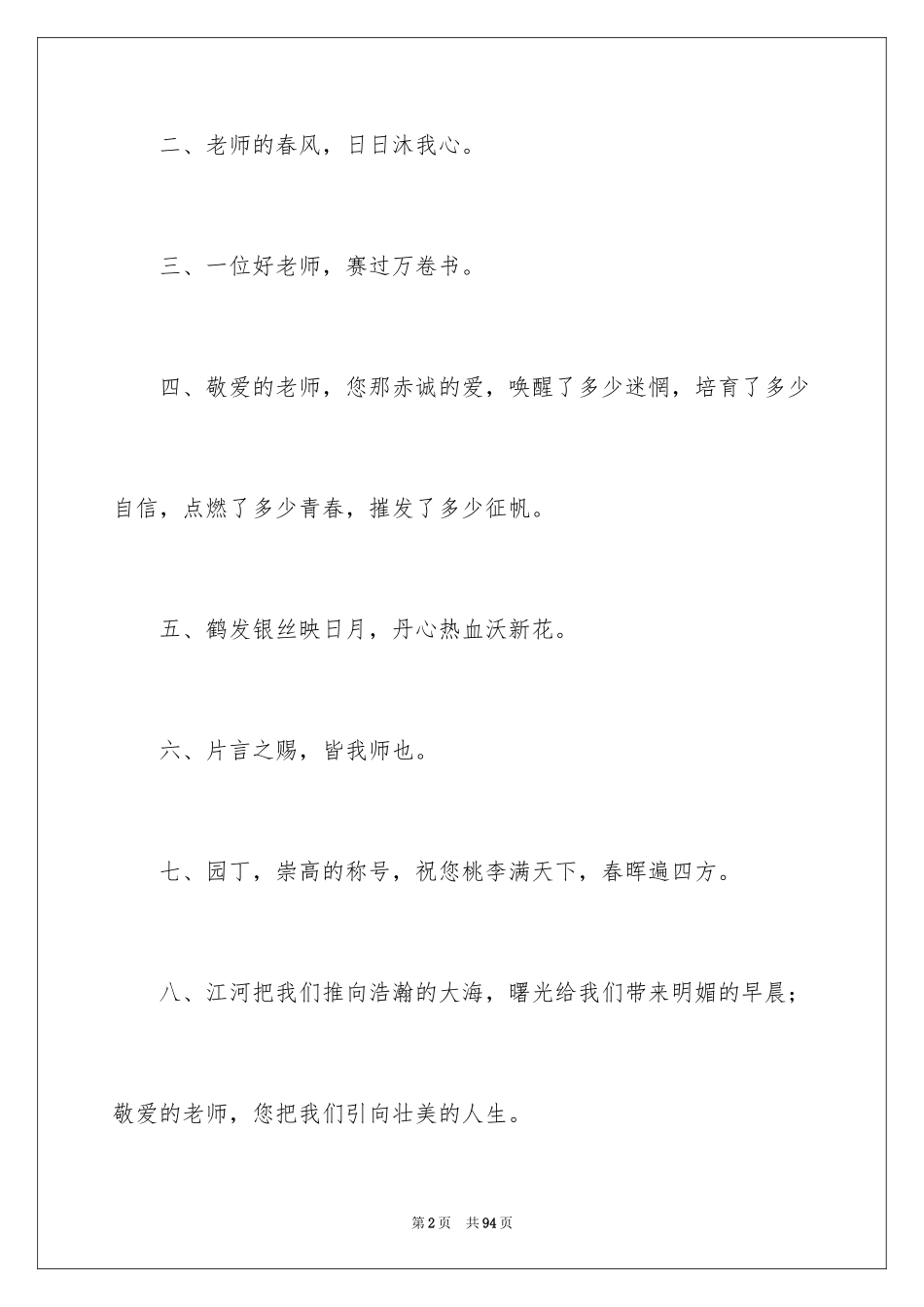 2024写给老师的毕业赠言_7_第2页