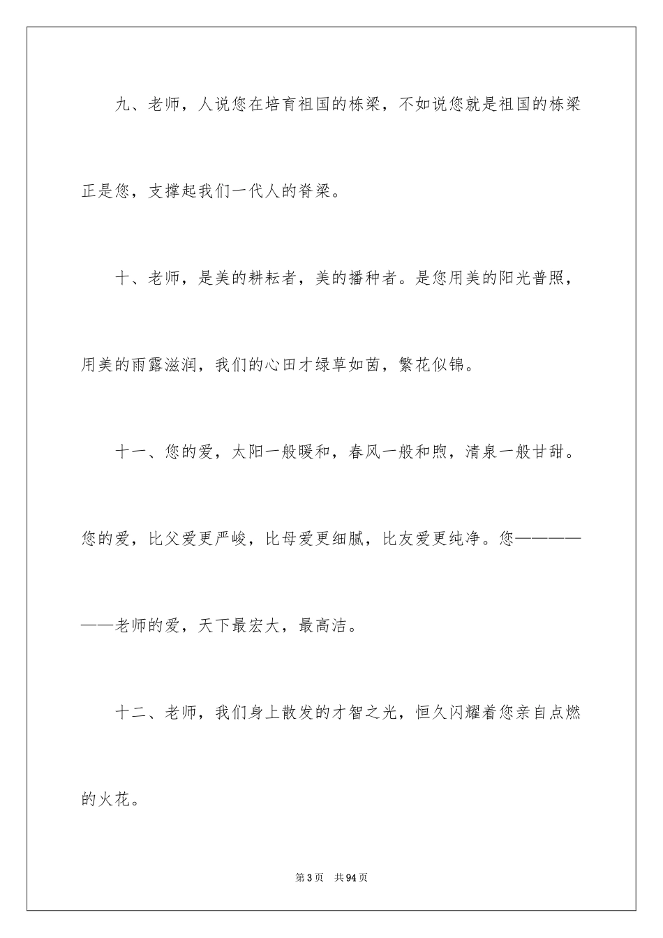 2024写给老师的毕业赠言_7_第3页