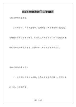 2024写给老师的毕业赠言_7