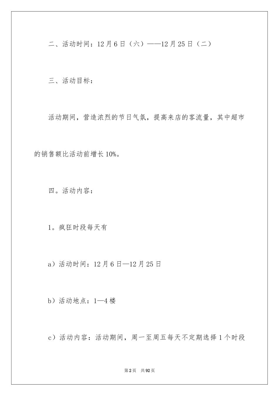 2024元旦超市促销活动方案_3_第2页
