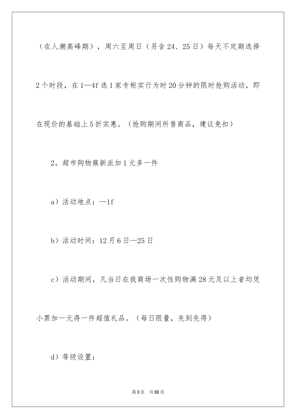 2024元旦超市促销活动方案_3_第3页