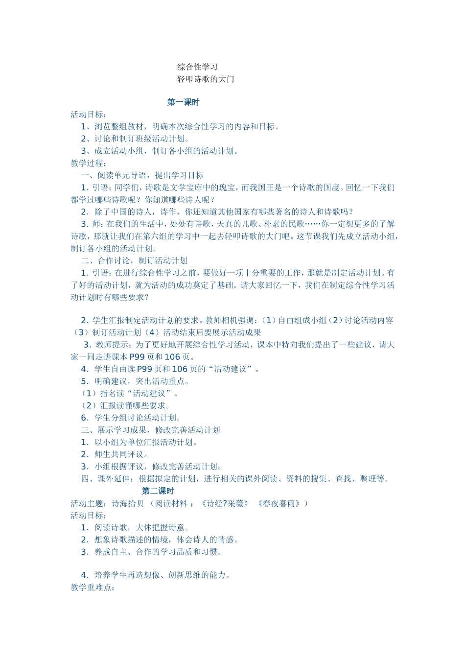 综合性学习 (2)_第1页