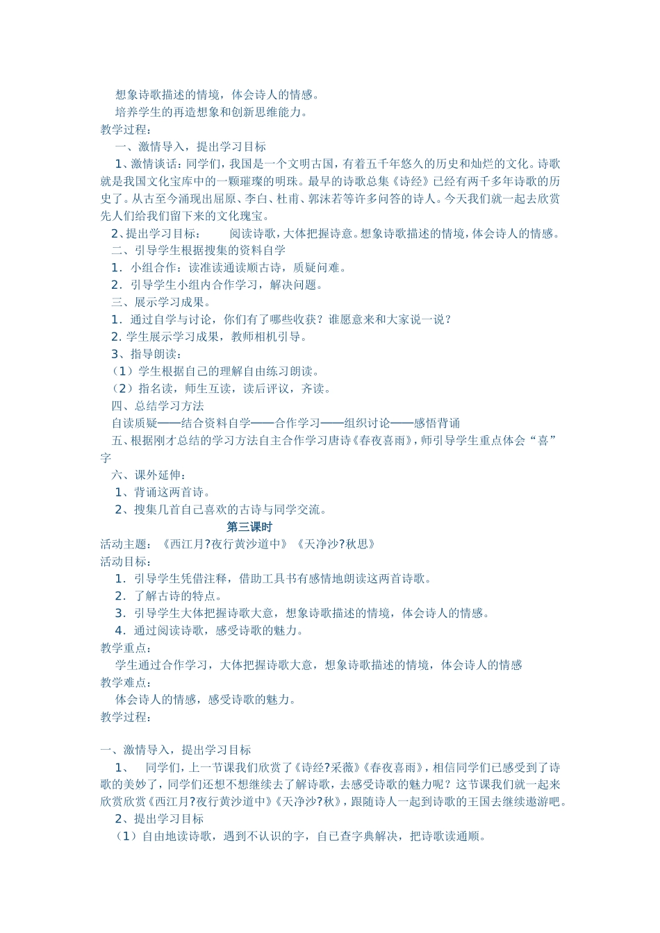 综合性学习 (2)_第2页