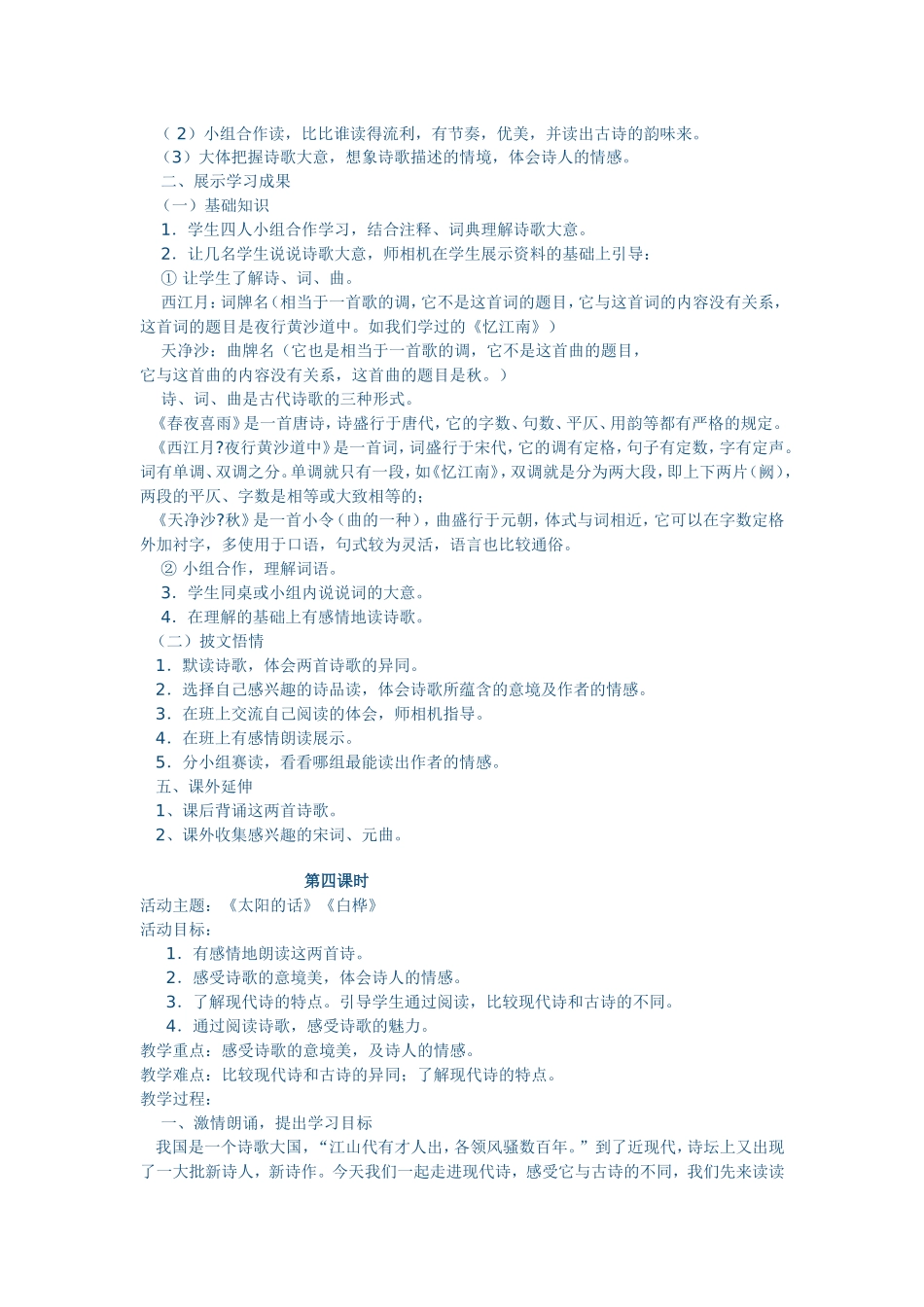 综合性学习 (2)_第3页