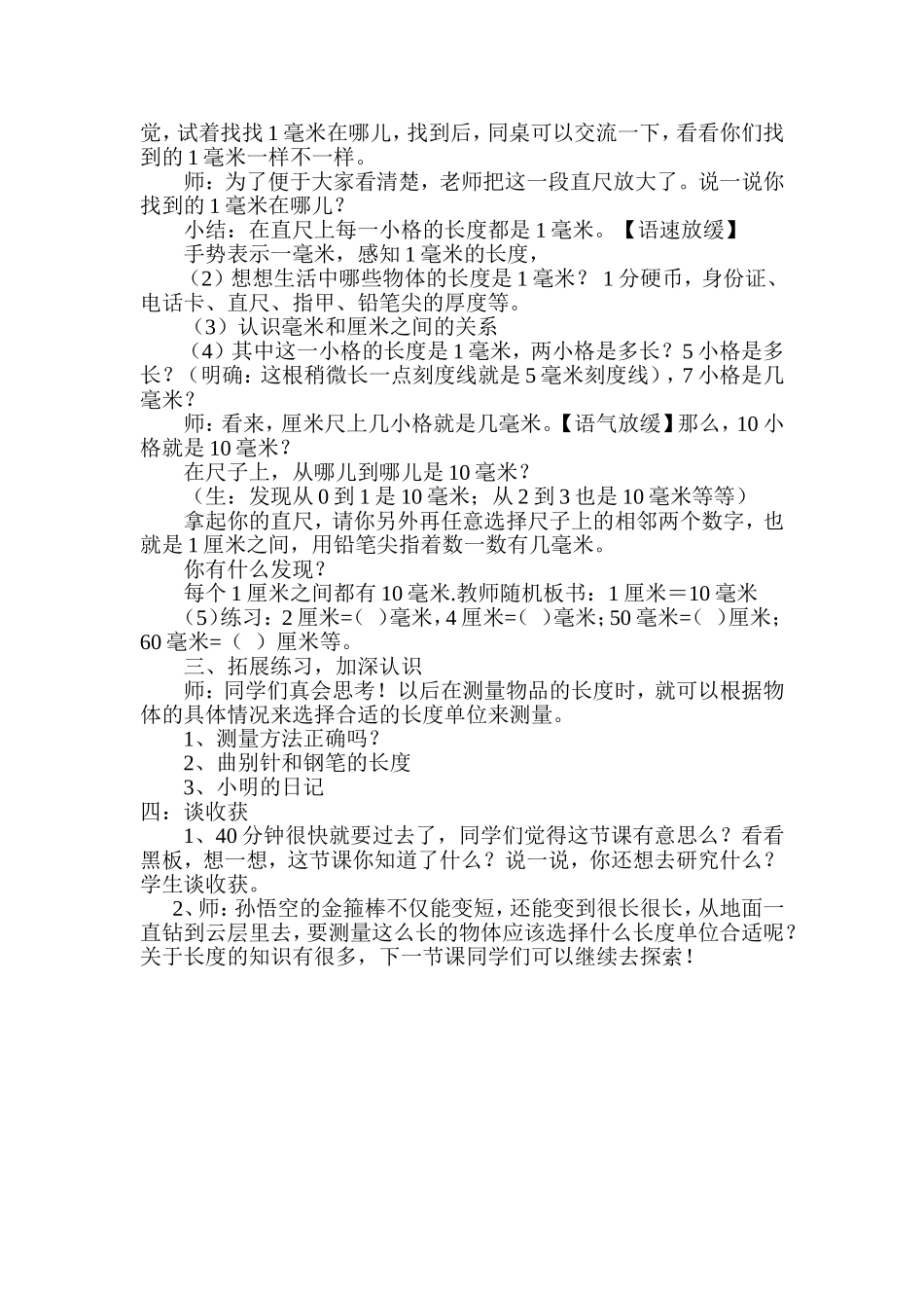 《毫米的认识》教学设计_第2页