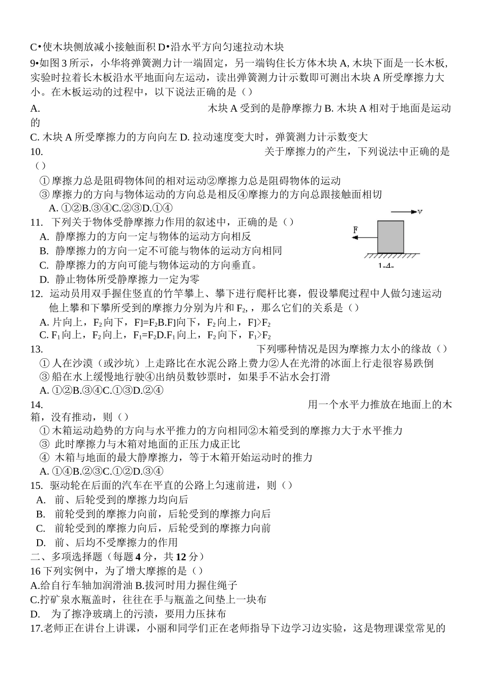 《摩擦力》同步测试题_第2页