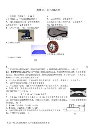 《摩擦力》同步测试题