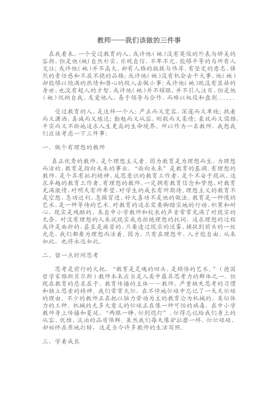 教师——我们该做的三件事_第1页