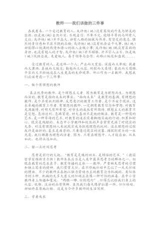 教师——我们该做的三件事