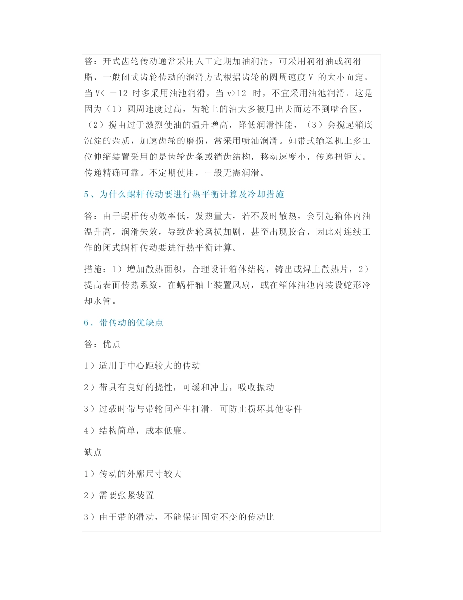 常用20个机械设计知识点总结 _第2页