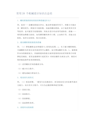 常用20个机械设计知识点总结 
