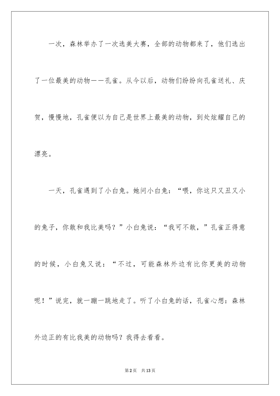 2024写物作文_18_第2页