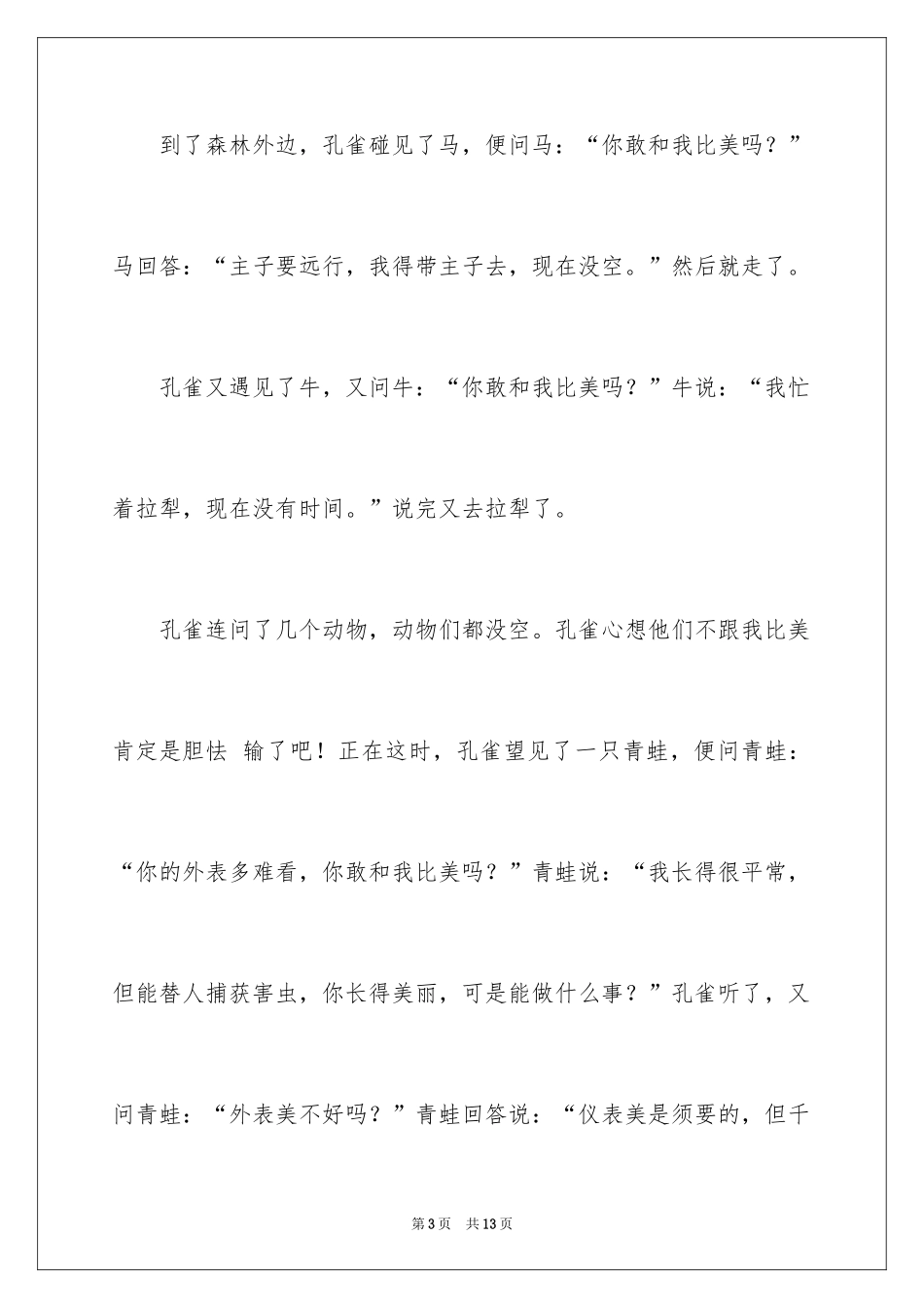 2024写物作文_18_第3页