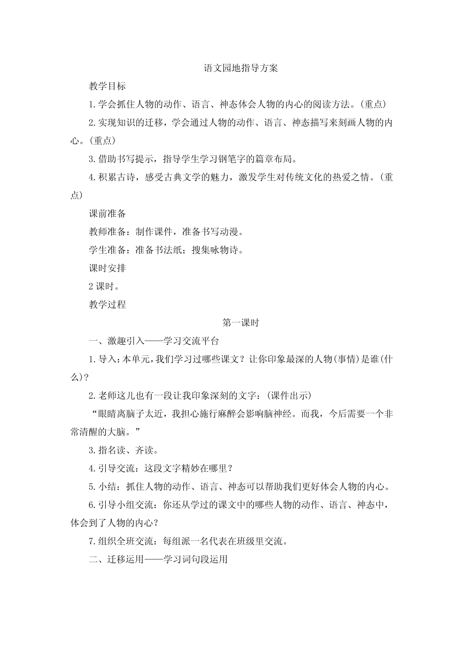 最新部编版小学语文五年级下册 语文园地四指导方案 _第1页