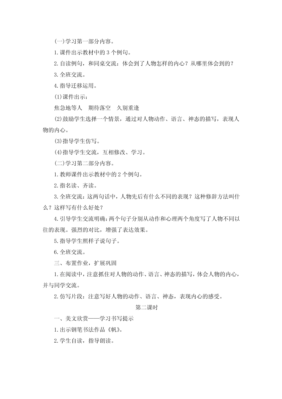 最新部编版小学语文五年级下册 语文园地四指导方案 _第2页